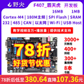 野火STM32开发板STM32F407开发板F407ZGT6单片机 ARM嵌入式开发板