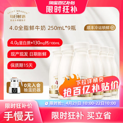 【4月21日 10点抢】每日鲜语高端4.0鲜牛奶250ml*9瓶装牛奶鲜奶