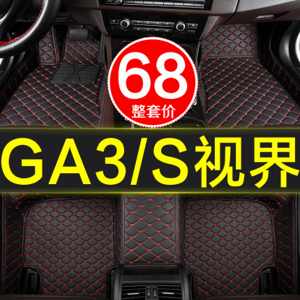 广汽传祺ga3s视界传奇ga3全包专用汽车脚垫全大包围改装内饰地毯