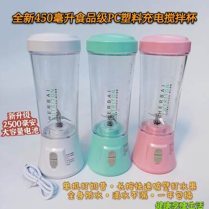 新奶昔榨汁机康宝莱搅拌机果汁机充电动便携式塑料杯六刀榨汁杯