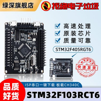 绿深 STM32F405RGT6开发板 M4内核 STM32F103RCT6 单片机学习板