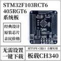 绿深STM32F103RCT6系统板开发板核心板SPI下载SWD仿真接口 typec