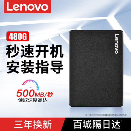 联想SSD笔记本固态硬盘512G 480G SATA接口2.5寸500G 1T电脑用240