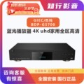 GIEC/杰科BDP-G5700真4K UHD蓝光播放机杜比视界HDR高清硬盘播放