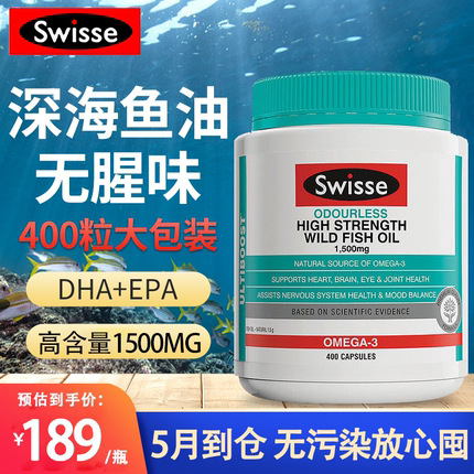 Swisse深海鱼油omega3高浓度软胶囊配鱼肝油成人dha中老年补脑EPA