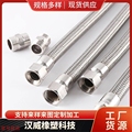 316L不锈钢软管设备及管道配件高压蒸汽金属软管螺纹式金属软管