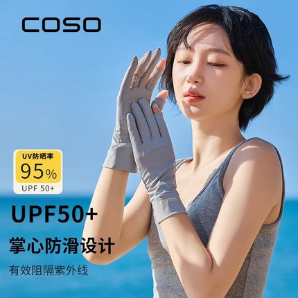 COSO防晒手套女防紫外线夏季薄款透气可触屏户外骑电瓶车开车防滑