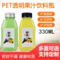 330ml创意新款饮料瓶一次性打包瓶酸奶瓶果汁瓶透明PET食品专用瓶