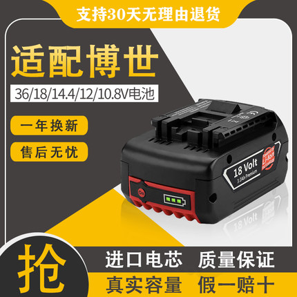 适用博世BOSCH18V锂电池手电钻电锤冲击钻扳手电动工具电池充电器
