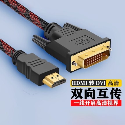 hdmi转dvi连接线笔记本电脑显示屏1080P高清转换器电视投影仪接口