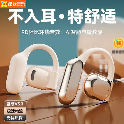 【酷我音乐推荐】2024新款蓝牙耳机无线开放挂耳式长续航苹果通用