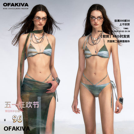 【现货】OfAkiva “丛林幻影”野性冒险bikini泳衣女比基尼套装
