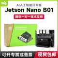 微雪英伟达JETSON NANO B01开发板超值套件4GB核心板ORIN人工智能