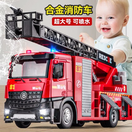 儿童玩具消防车男孩超大号可喷水合金仿真洒水吊车消防云梯玩具车