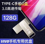 VIVO手机U盘type-c双头接口128G金属优盘正品高速手机电脑两用64G内存扩展扩容大内存快速传输32gu盘usb3.0