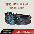 捷豹同步带B73MXL/B74MXL/B75MXL/B76MXL橡胶传动带皮带