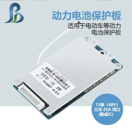 比思达13串48V三元动力锂电池保护板20A25A35A同口集成IC铝片散热