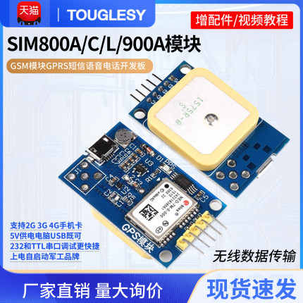 SIM800A/C/L/900A GSM模块GPRS短信语音电话开发板无线TC35i