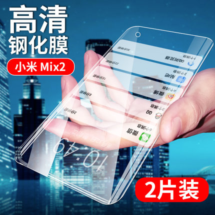 小米mix2手机钢化膜MDT5高清保护膜MDE5全透明贴膜MDE5S防爆玻璃膜MIX2非防窥水凝膜外屏幕防摔抗指纹模二