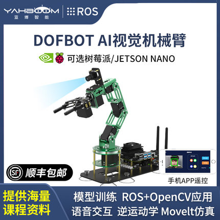 亚博智能 树莓派4B机械手臂AI视觉识别ROS机器人jetson nano编程