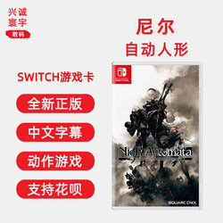 现货全新任天堂switch游戏 尼尔 自动人形 The End of YoRHa NS卡带 尼尔机械纪元 含dlc 中文正版