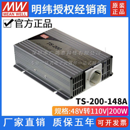 台湾电源TS-200-148A纯正弦波DC-AC车载逆变器200W 48V变110V