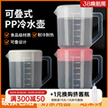 塑料冷水壶带刻度奶茶店 超大容量凉水壶耐高温家用带盖量杯扎壶
