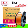 金桥焊丝CO2二氧化碳气体保护焊丝JQ.MG70S-6 0.8/1.0/1.2/1.6mm