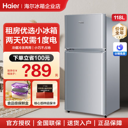 海尔电冰箱家用小型节能迷你出租房办公室冷藏冷冻二人小冰箱118L