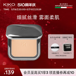 【立即抢购】KIKO自然哑光雾面粉饼定妆不易脱妆补自然蜜粉饼正品