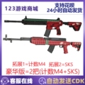 PUBG绝地求生枪武器皮肤圣诞法兰绒M4计数器M416吃鸡SKS兑换码CDK