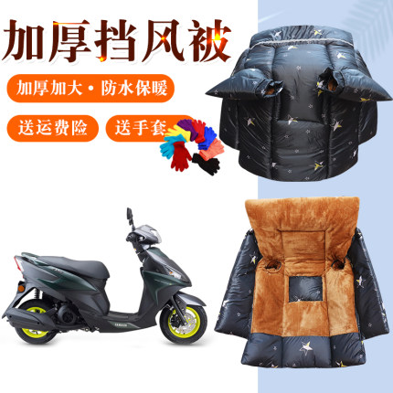 适用雅马哈新福禧as125踏板摩托车挡风被冬季加绒加厚电车防风罩
