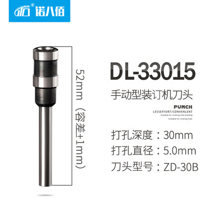 得力DL-33015会计凭证装订机适配刀头替换空心钻刀钻头