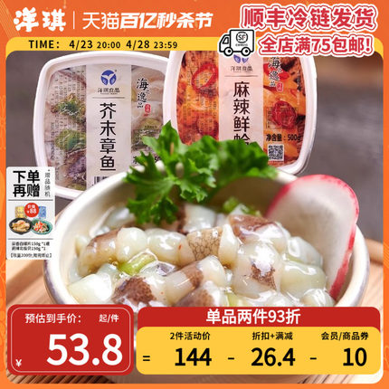 洋琪上海麻辣鲜蛤芥末章鱼500g花甲海鲜罐头商用日料店即食花蛤
