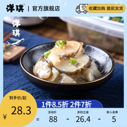 洋琪芥末海螺片150g即食海螺肉日式刺身下酒菜开胃洋琪食品