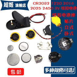 CR2032/2016/2025/2450/1220电池座3V纽扣电池盒贴片立式卧式电池