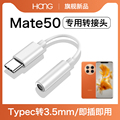 HANG适用华为mate50耳机转接头typec转换器mate50pro数字音频3.5mm专用tpc有线手机tpyec安卓tapec接口