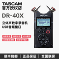 TASCAM/达斯冠DR-40X DR40X录音机调音台内录采访录音笔会议课堂