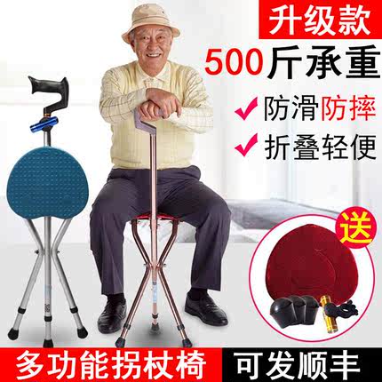 德国老人拐杖防滑椅折叠带椅子两用可坐手杖凳凳子便携老年人拐棍