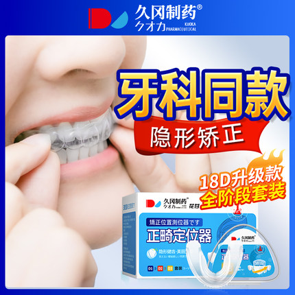18D牙齿矫正器成人隐形透明牙套龅牙纠正地包天防磨牙神器保持器