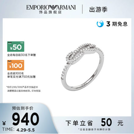 Armani阿玛尼LOVE系列丝带结戒指女纯银小众设计送女友纪念日礼物