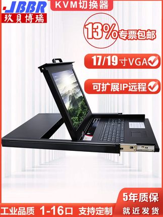 KVM切换器8口17/19寸1/4/16口路vga多电脑机柜显示器主机远程键盘