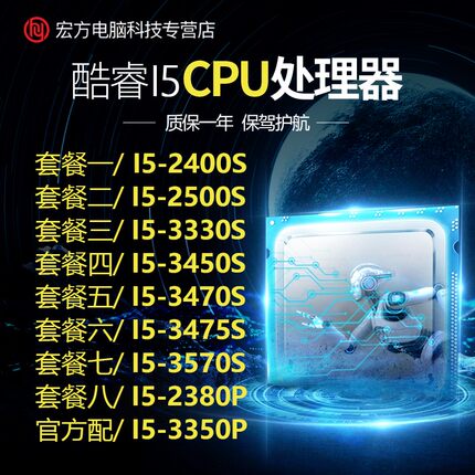 i5 2400S 2500S 3330S 3470S 3475S 3570S 2380P 3350P CPU 散片