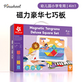 Pinwheel豪华版磁力七巧板智力几何拼图幼儿园专用益智玩具3到6岁