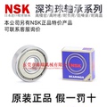 NSK原装微型轴承6806/6807/6808/6809/6810/6811ZZ/VV/DD/U