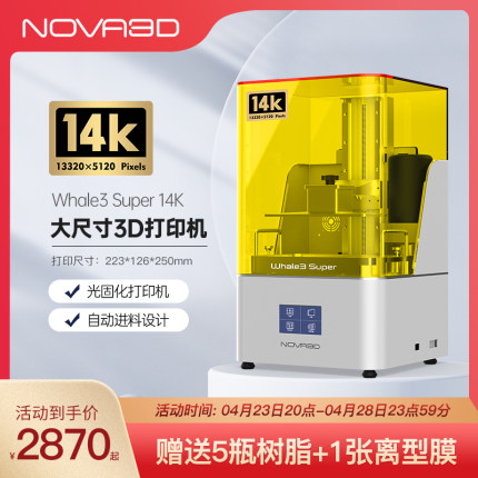NOVA3D 诺瓦 whale3 14k 3d打印机光固化高精度家用玩具模型手办桌面级新款免调平高速静音大尺寸打印机10寸