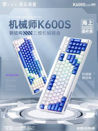 新品机械师K600S三模蓝牙无线机械键盘热插拔GR轴笔记本办公游戏