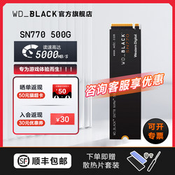 WD_BLACK旗舰店 西数SN770 500GB固态硬盘M2 笔记本台式机电脑SSD