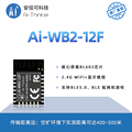 安信可WiFi蓝牙BLE二合一模块Ai-WB2-12F封装兼容ESP-12F串口透传