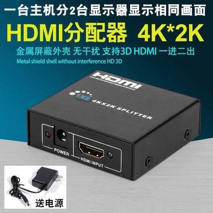 hdmi分配器分屏器一进二出电视转换器4k一分二扩展带音频一拖二w